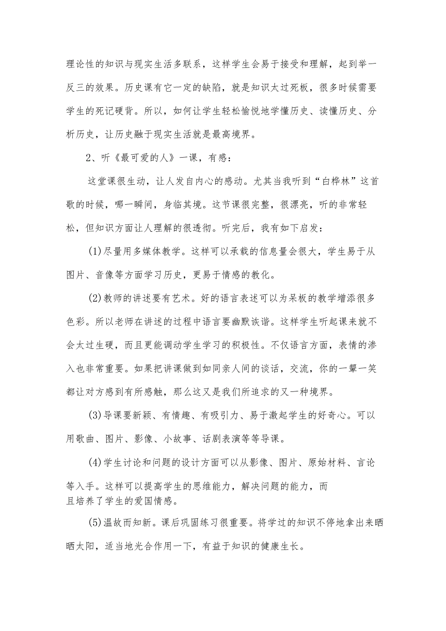 关于阳光心态学习心得体会（31篇）.docx_第2页