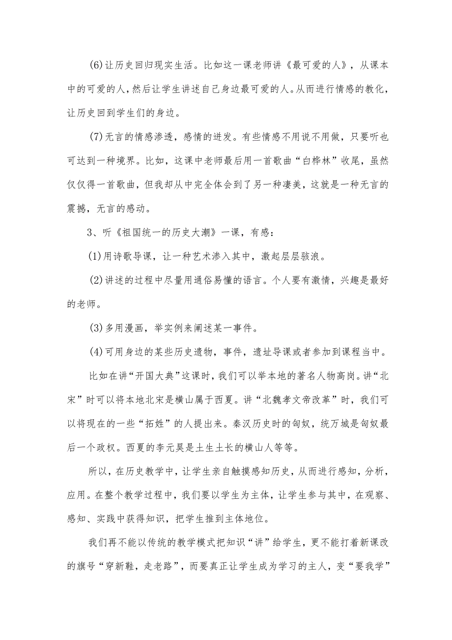 关于阳光心态学习心得体会（31篇）.docx_第3页