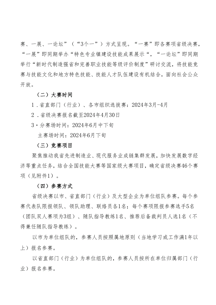 第五全省职业技能大赛暨第三全国技能大赛山西选拔赛实施方案.docx_第2页