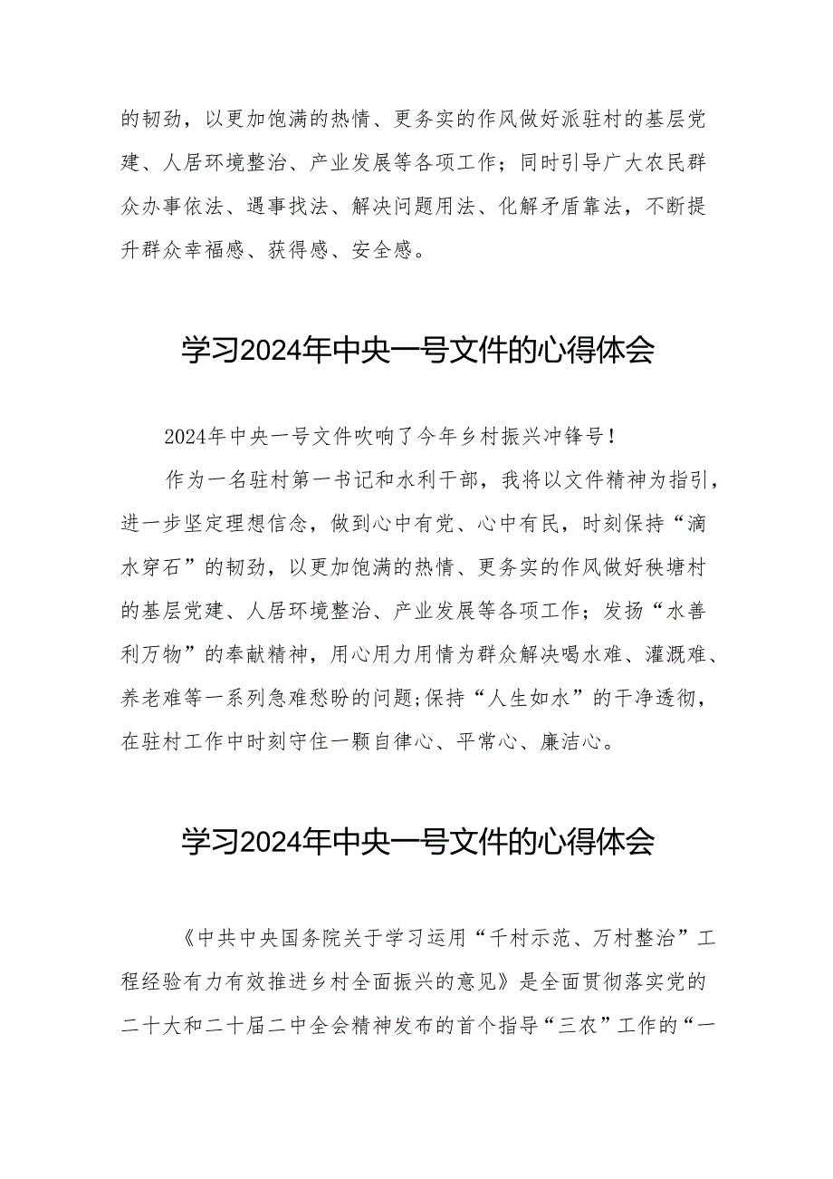 驻村书记学习2024年中央一号文件的心得体会二十四篇.docx_第3页