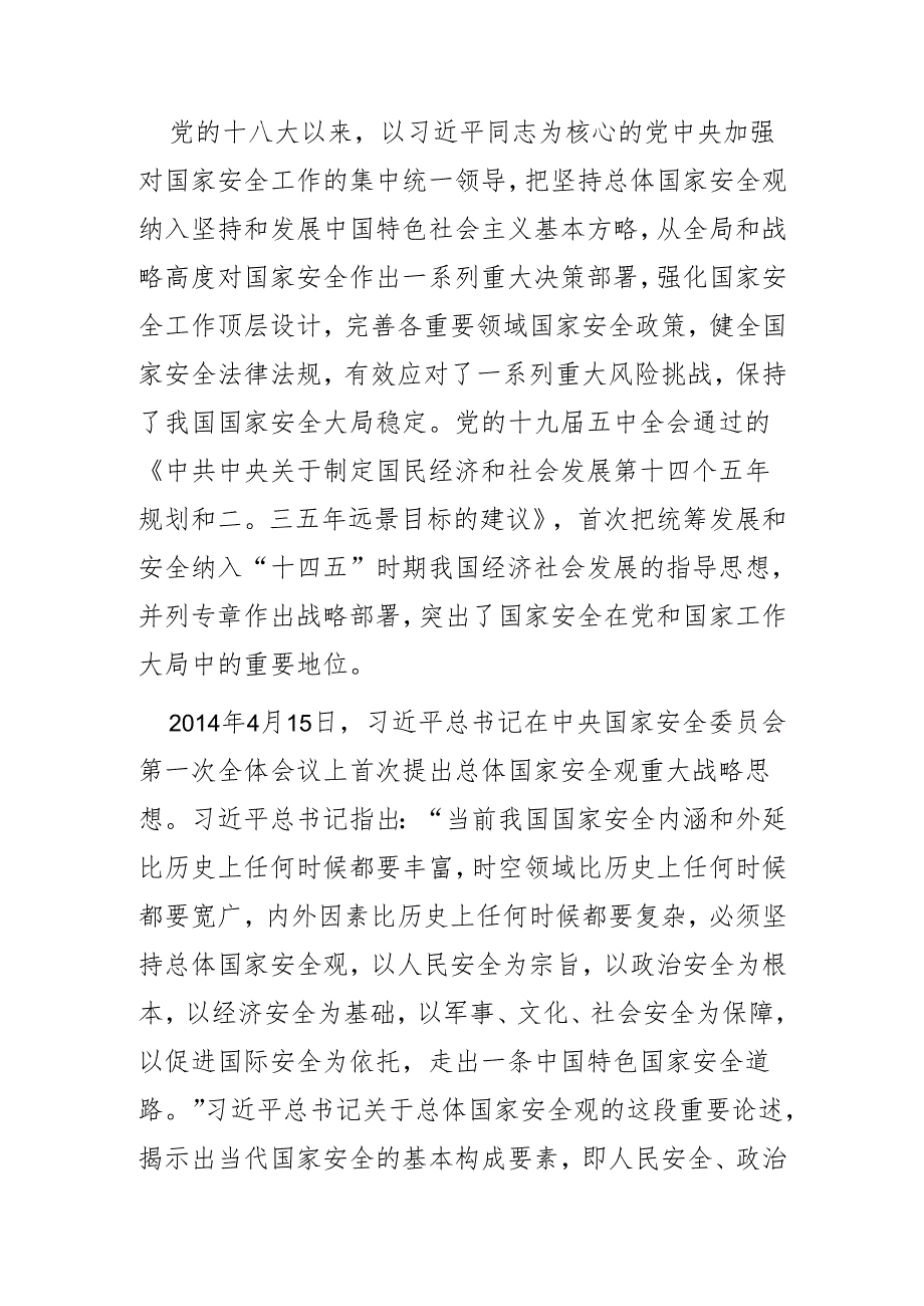人民安全是国家安全的宗旨和基石.docx_第2页