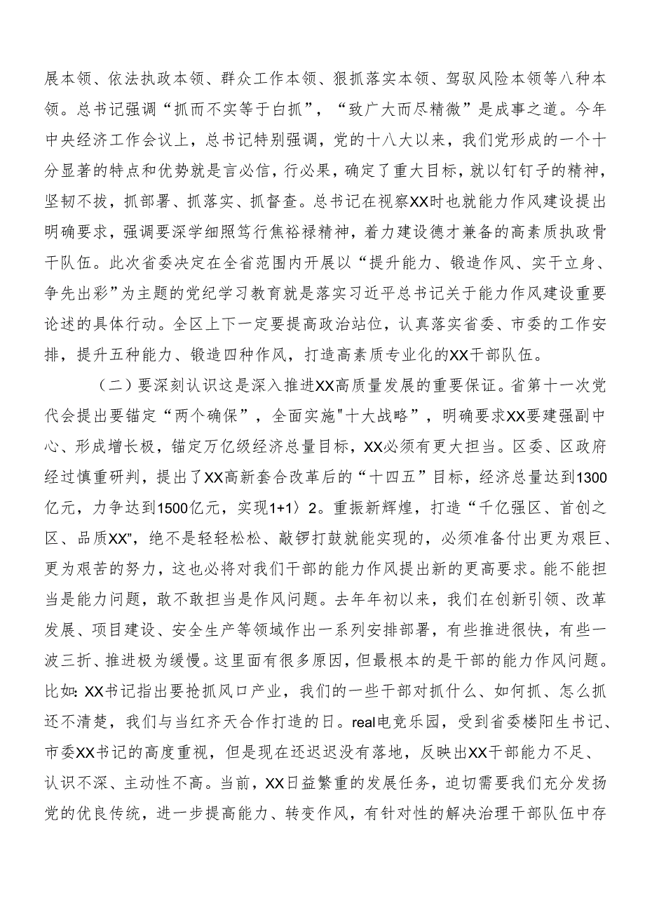 （7篇）关于学习2024年党纪学习教育动员部署会议讲话材料.docx_第2页