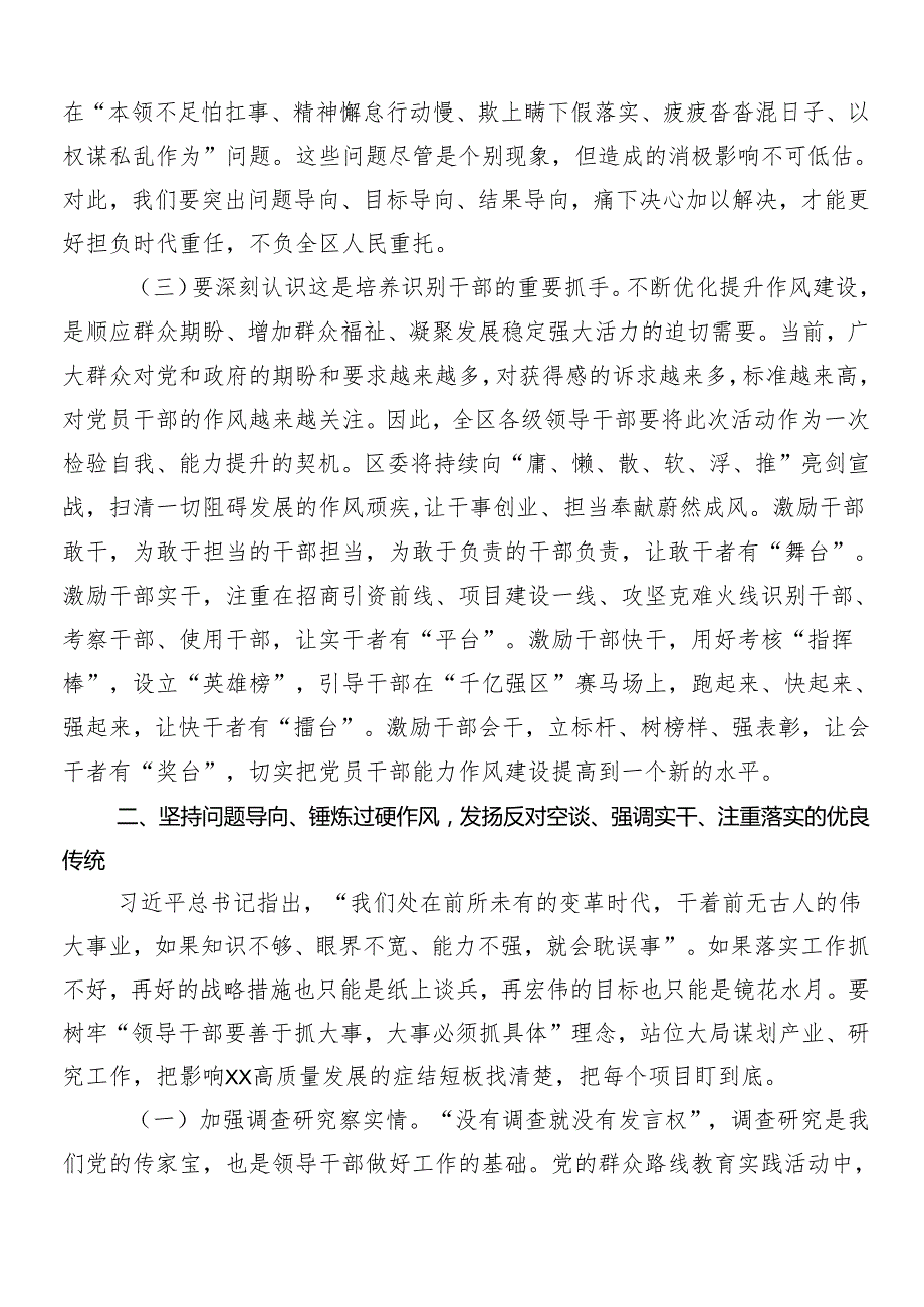 （7篇）关于学习2024年党纪学习教育动员部署会议讲话材料.docx_第3页
