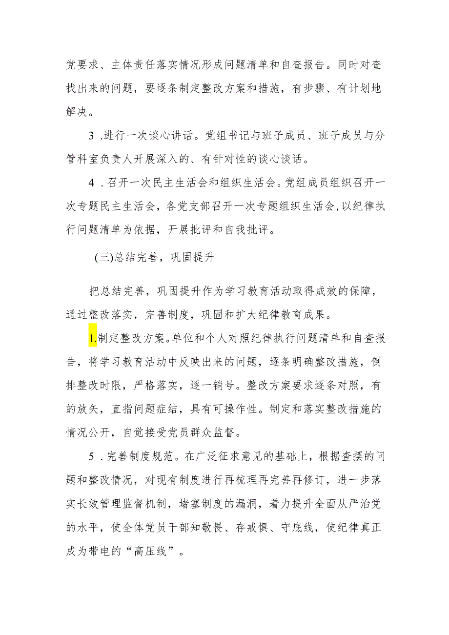 2024年关于开展《中国共产党纪律处分条例》党纪学习教育活动的工作方案10篇.docx_第3页