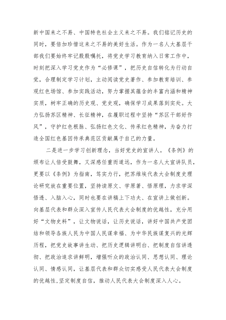 党史学习教育工作条例学习感想体会21篇.docx_第3页