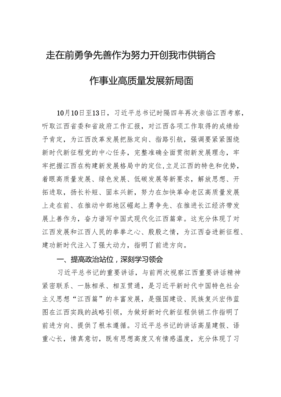 领导班子成员学习贯彻考察xx重要讲话精神心得体会材料汇编（5篇）.docx_第2页