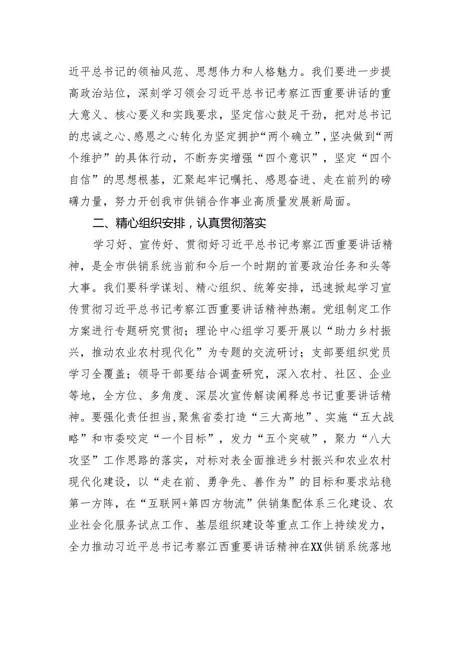 领导班子成员学习贯彻考察xx重要讲话精神心得体会材料汇编（5篇）.docx_第3页