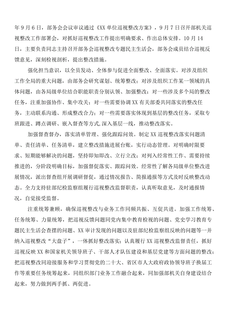（八篇）2024年有关落实巡察反馈问题整改落实工作汇报.docx_第2页