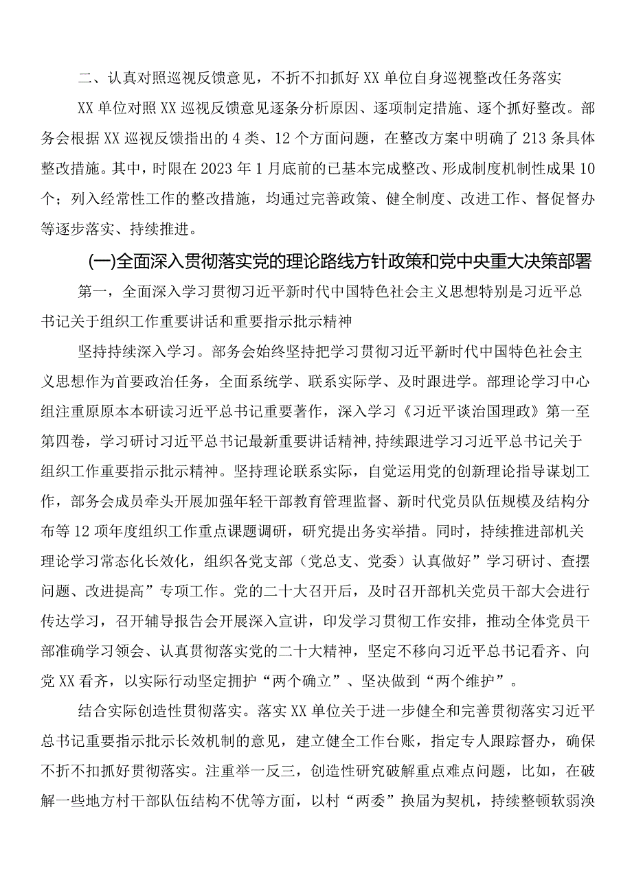 （八篇）2024年有关落实巡察反馈问题整改落实工作汇报.docx_第3页