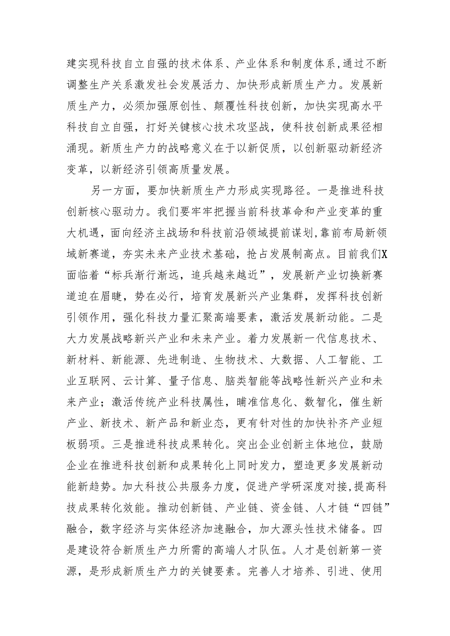 （8篇）关于发展新质生产力专题研讨发言材料供参考.docx_第3页