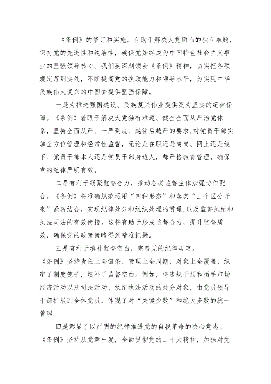 在关于开展学习2024党纪学习教育启动部署专题党组会讲话提纲共十三篇.docx_第2页