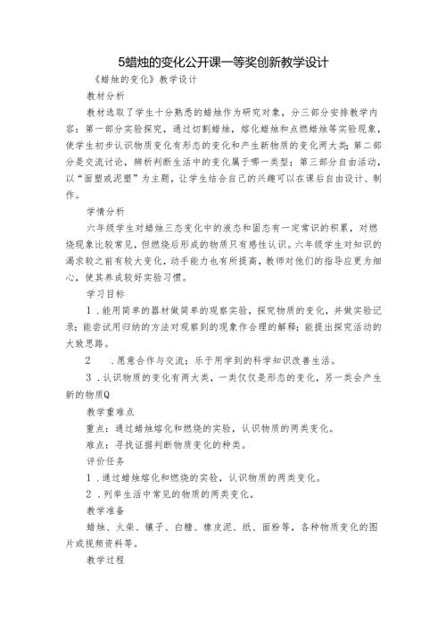 5蜡烛的变化 公开课一等奖创新教学设计.docx