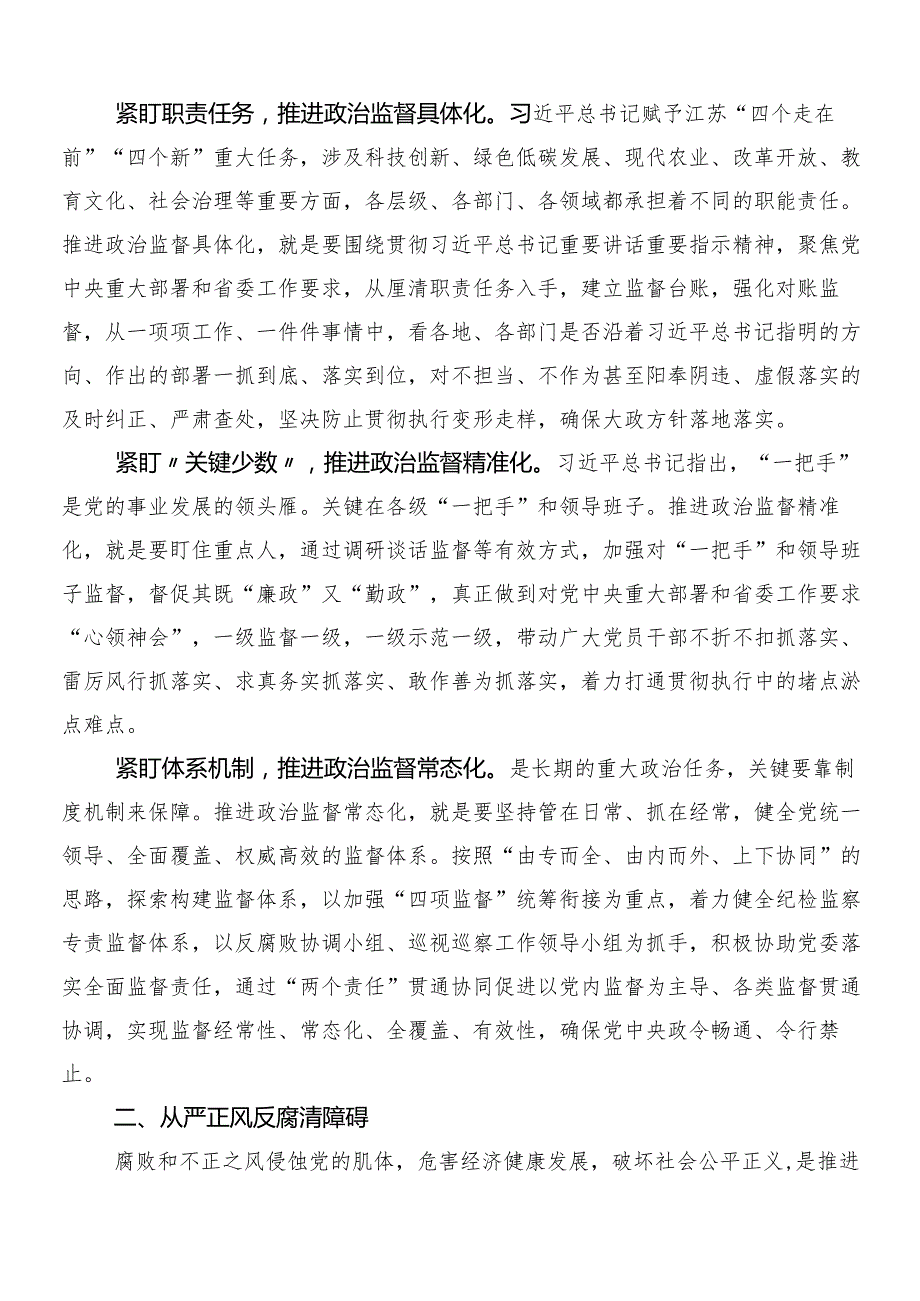 10篇汇编学习领会2024年党纪学习教育研讨交流发言提纲、心得后附3篇安排部署会讲话含2篇宣传工作方案.docx_第3页
