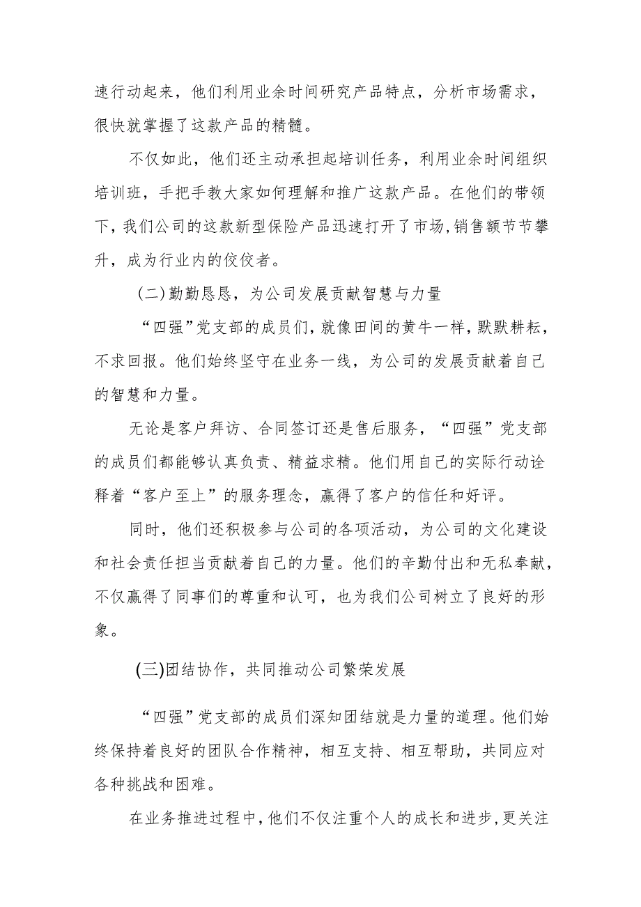 某县人寿保险公司“四强”党支部先进事迹申报材料.docx_第2页