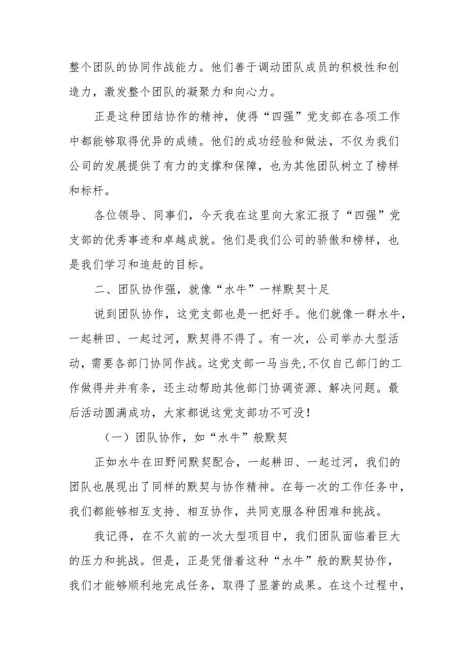 某县人寿保险公司“四强”党支部先进事迹申报材料.docx_第3页