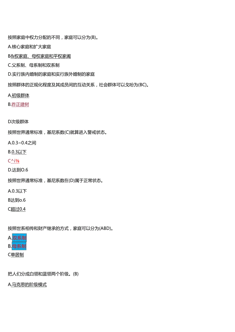 2024期国开河南电大专科《社会学概论》无纸化考试(作业练习1至3+我要考试)试题及答案.docx_第2页