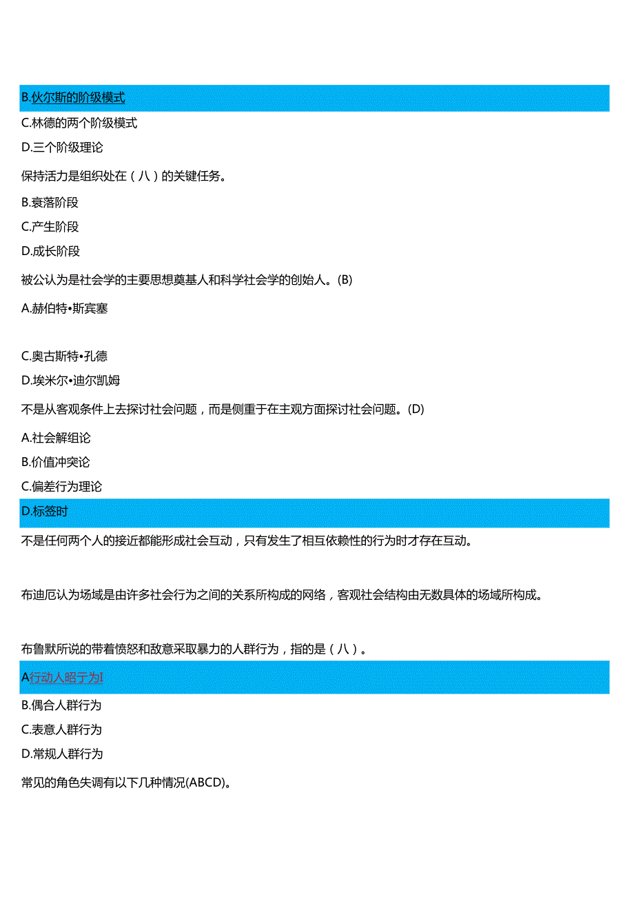2024期国开河南电大专科《社会学概论》无纸化考试(作业练习1至3+我要考试)试题及答案.docx_第3页