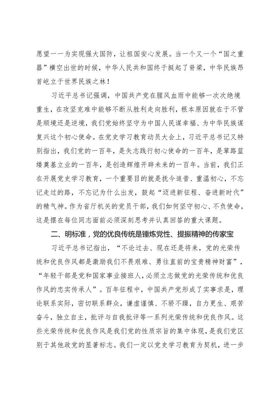 铭记两弹一星精神 不忘初心砥砺前行——参观“两弹城”爱国主义教育基地心得体会.docx_第2页