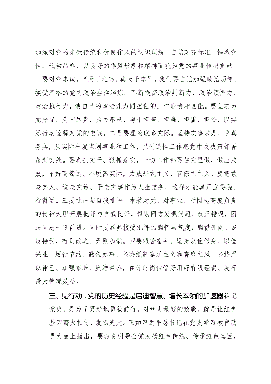 铭记两弹一星精神 不忘初心砥砺前行——参观“两弹城”爱国主义教育基地心得体会.docx_第3页