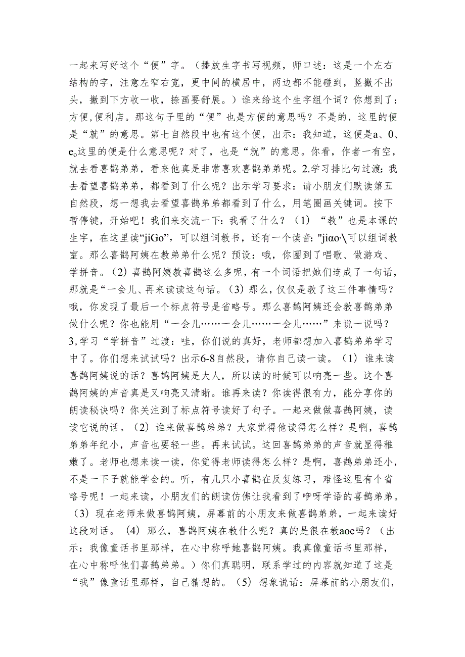 9枫树上的喜鹊 公开课一等奖创新教学设计1.docx_第2页