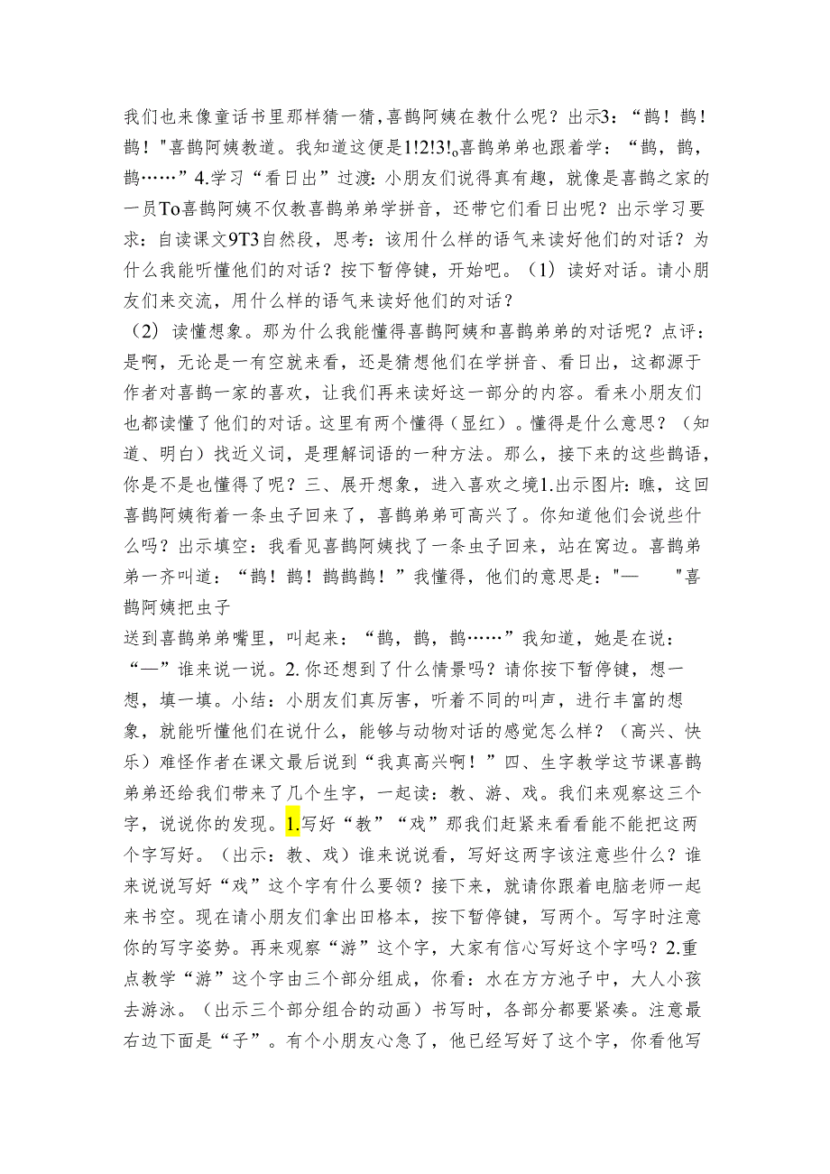 9枫树上的喜鹊 公开课一等奖创新教学设计1.docx_第3页