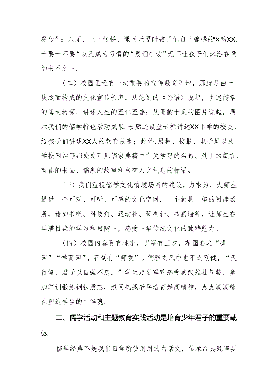 教育评价改革典型案例推荐.docx_第2页