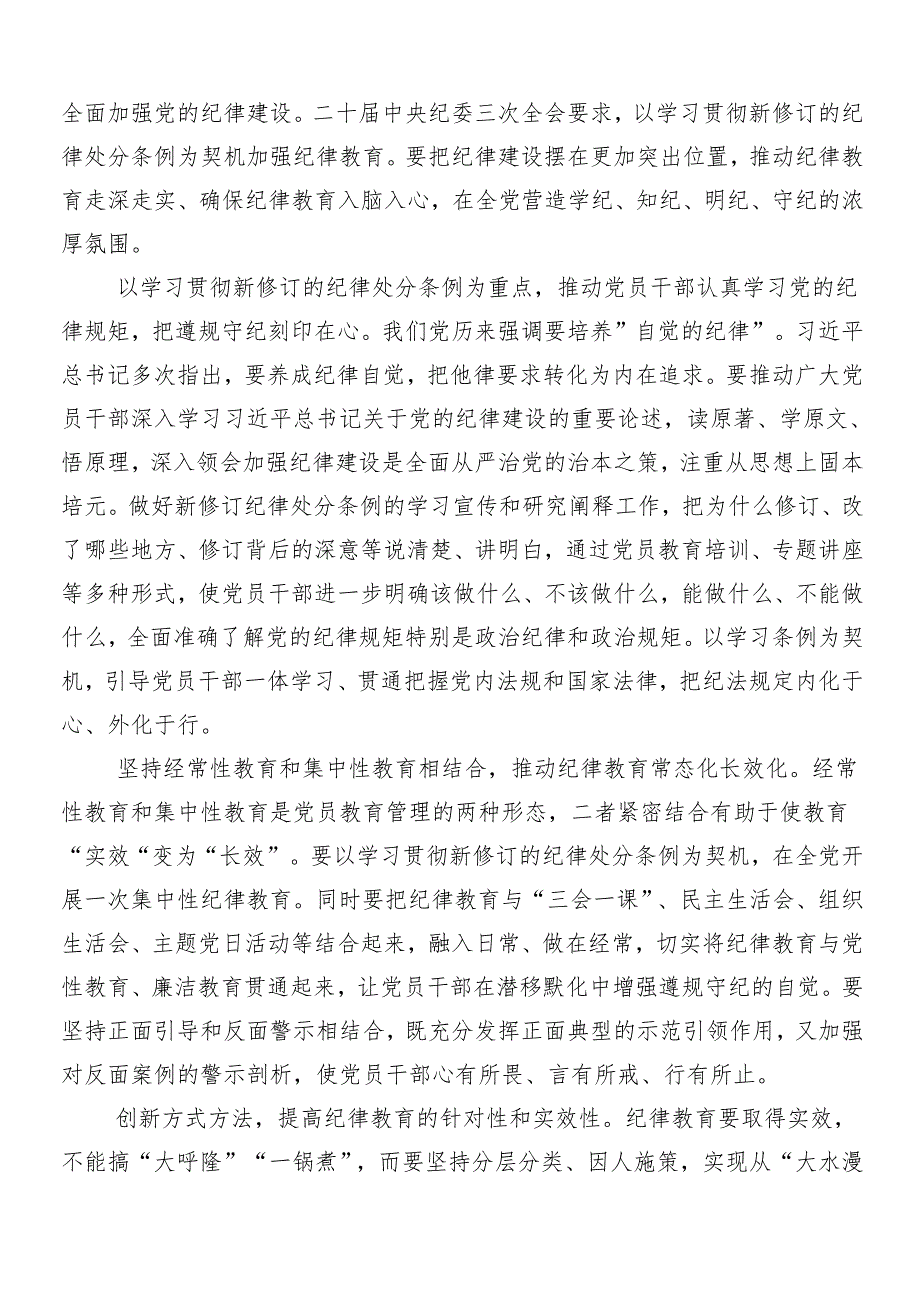 （10篇）2024年党纪学习教育学习心得体会.docx_第2页