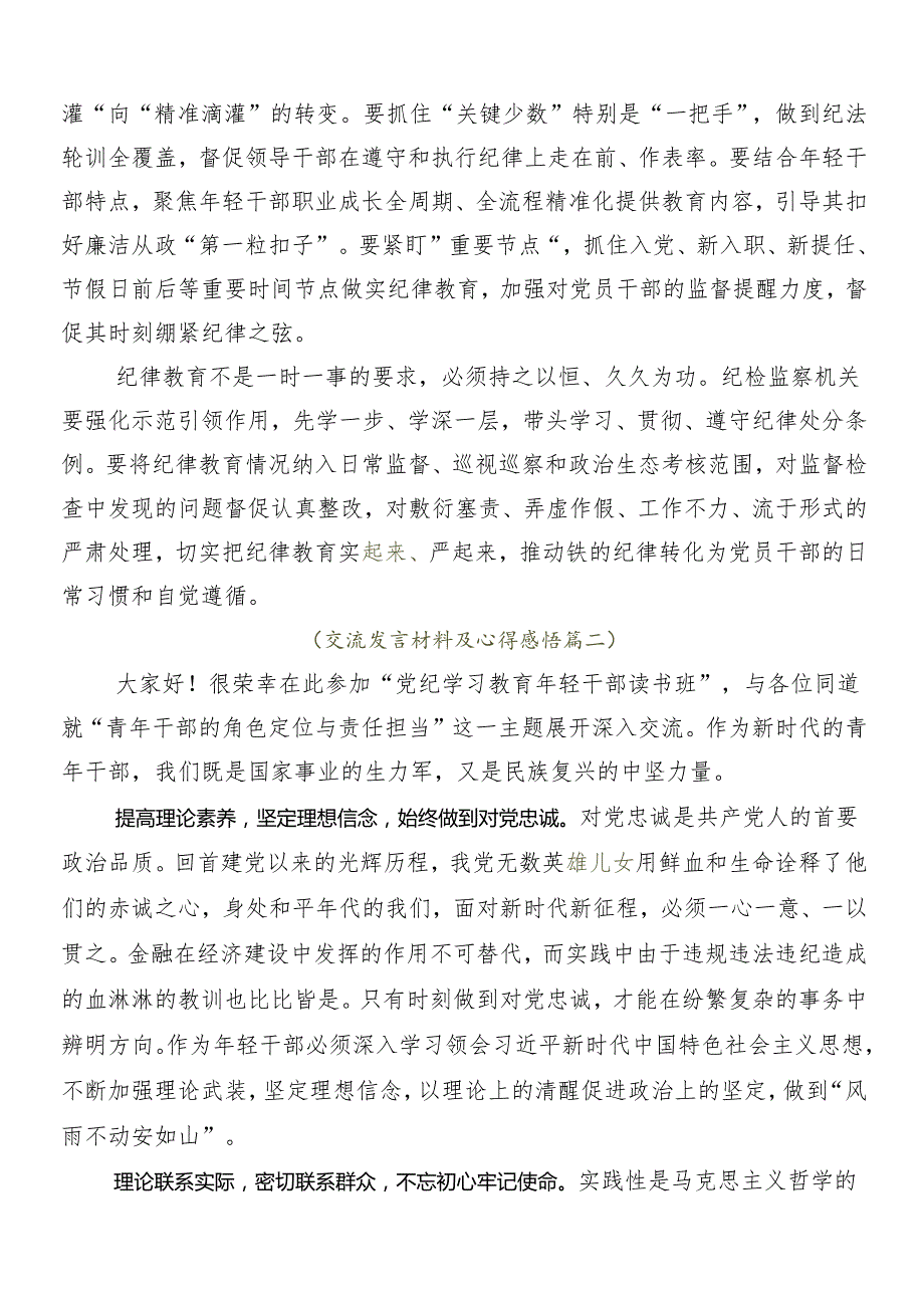 （10篇）2024年党纪学习教育学习心得体会.docx_第3页