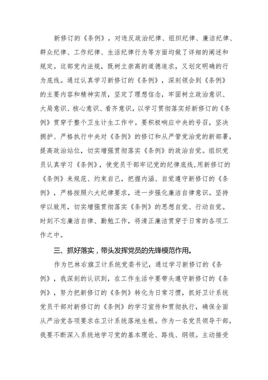 学习最新版《中国共产党纪律处分条例》心得体会九篇.docx_第2页
