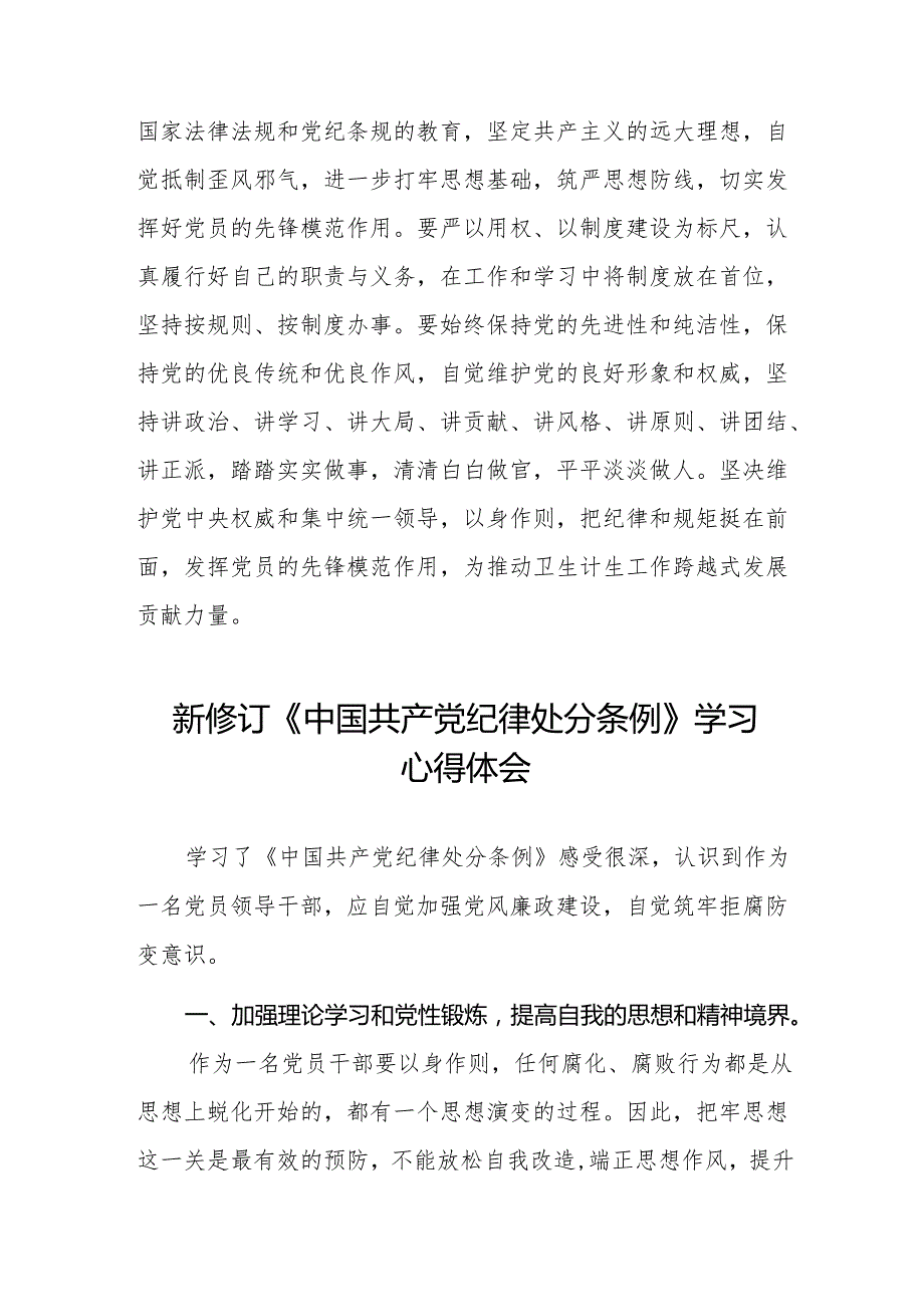 学习最新版《中国共产党纪律处分条例》心得体会九篇.docx_第3页