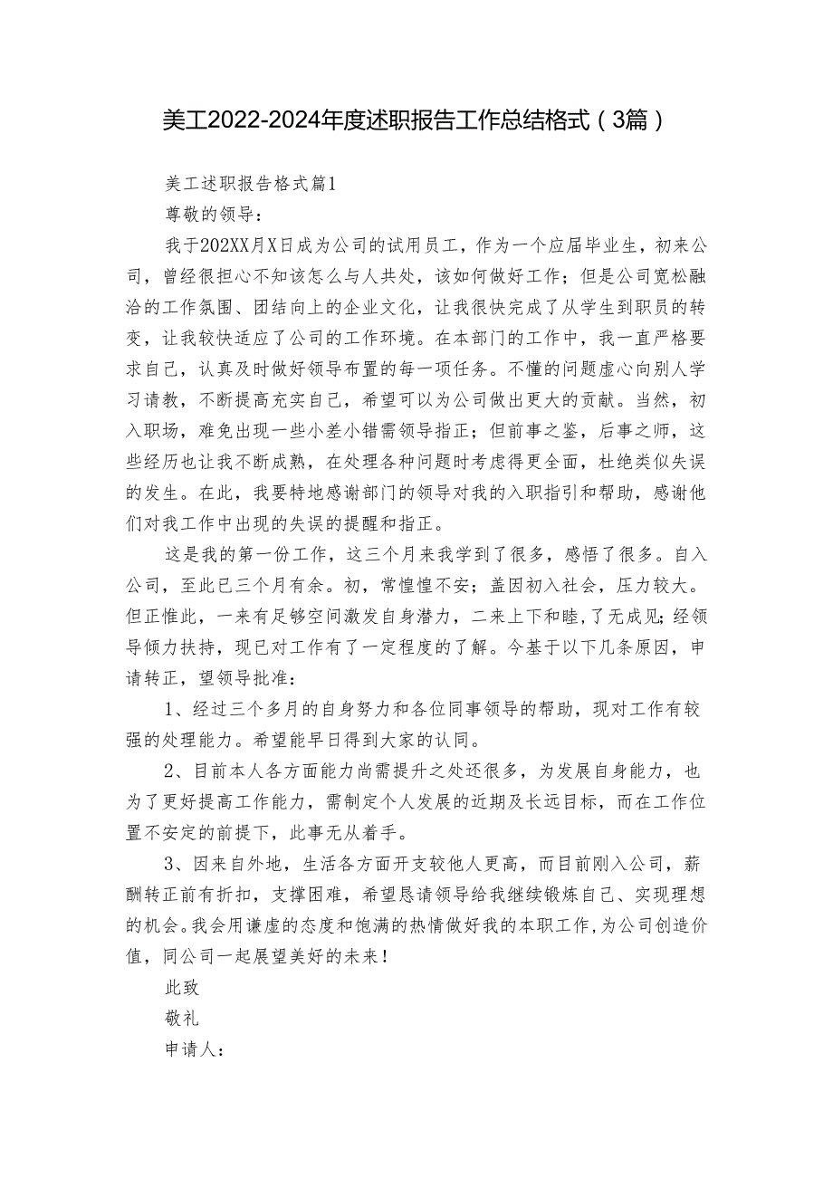 美工20222024述职报告工作总结格式（3篇）.docx_第1页