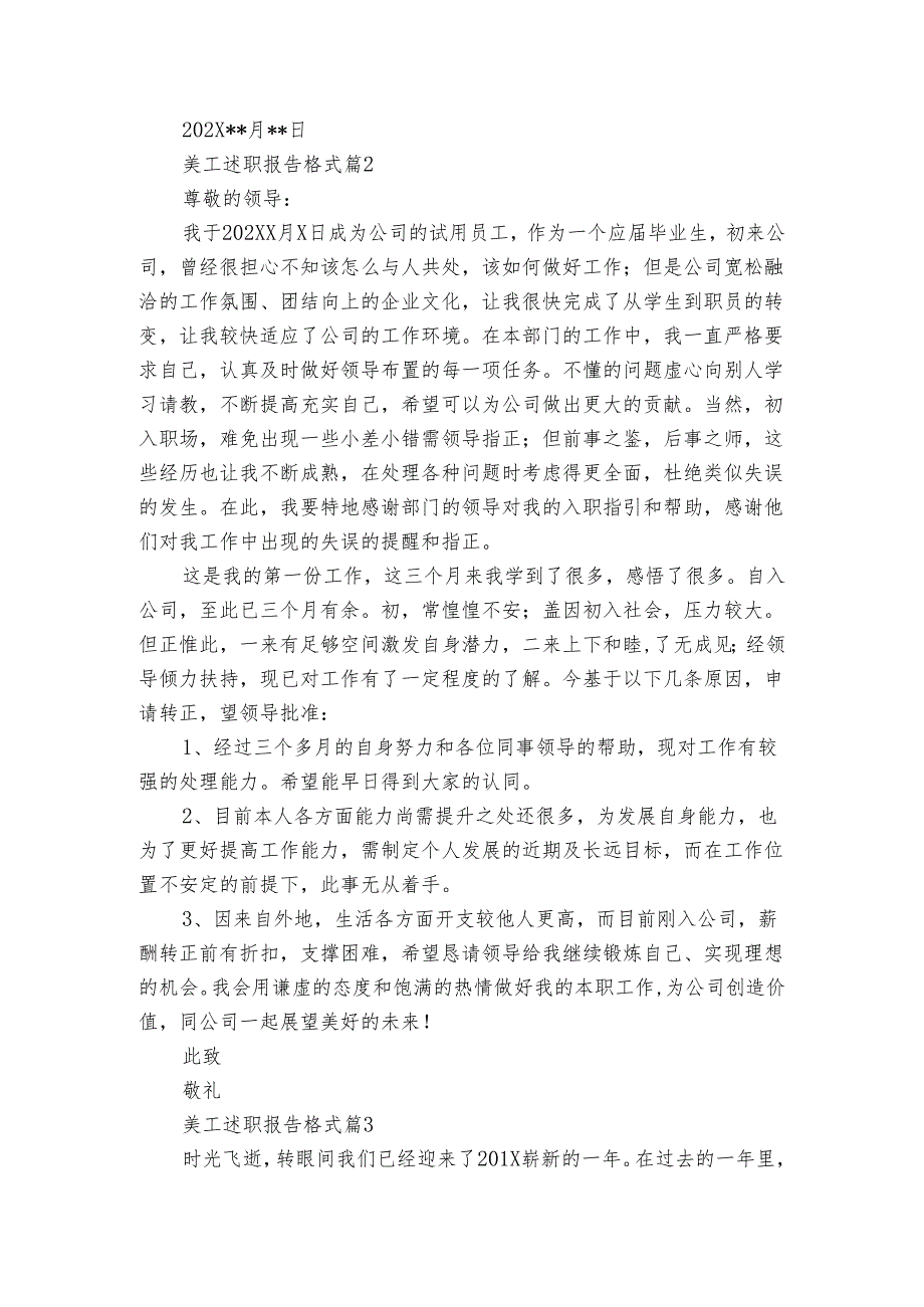 美工20222024述职报告工作总结格式（3篇）.docx_第2页