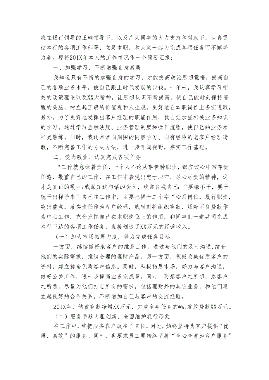 美工20222024述职报告工作总结格式（3篇）.docx_第3页