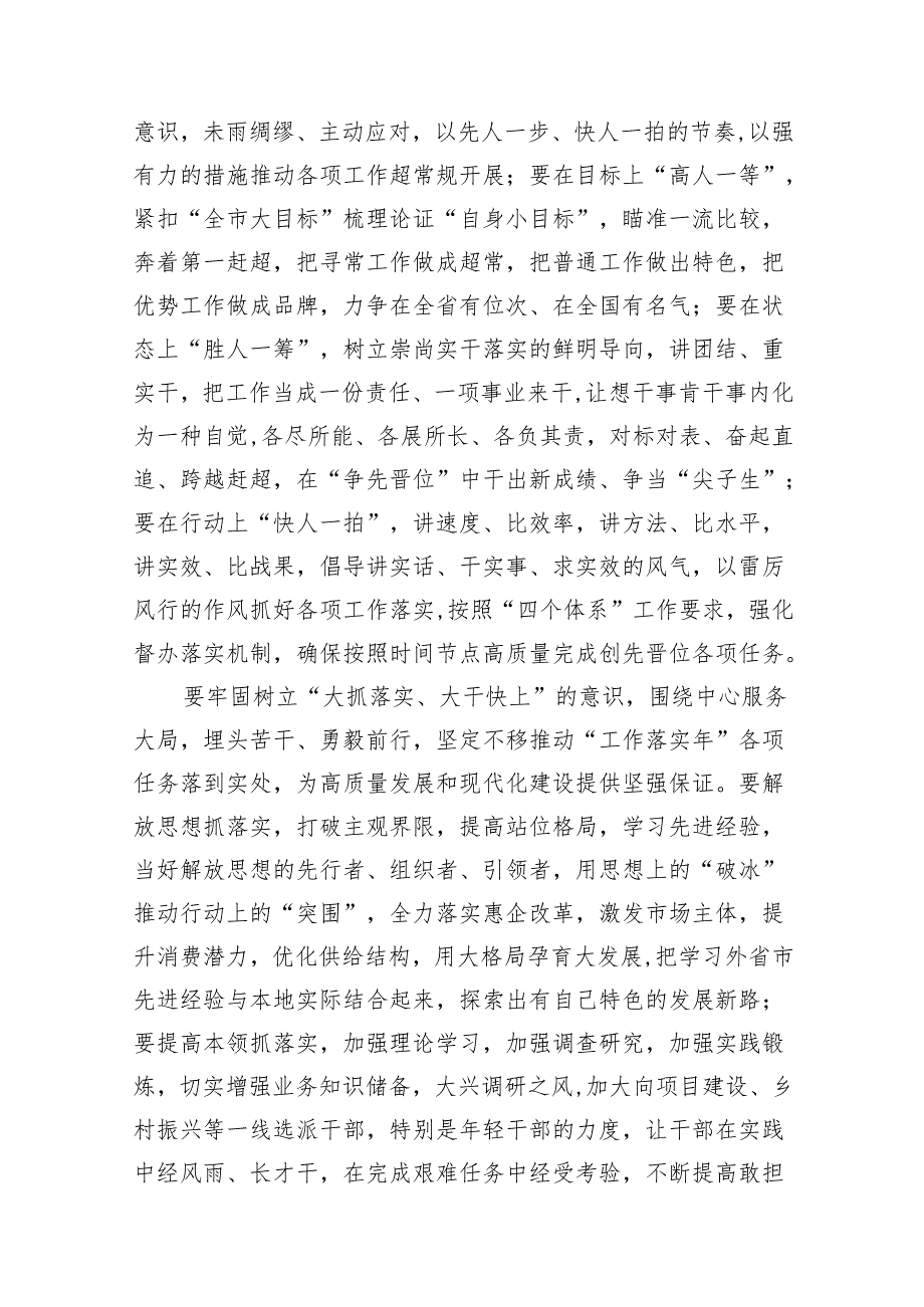 在深化能力作风建设“工作落实年”活动工作会推进会上的讲话（共16篇）.docx_第3页