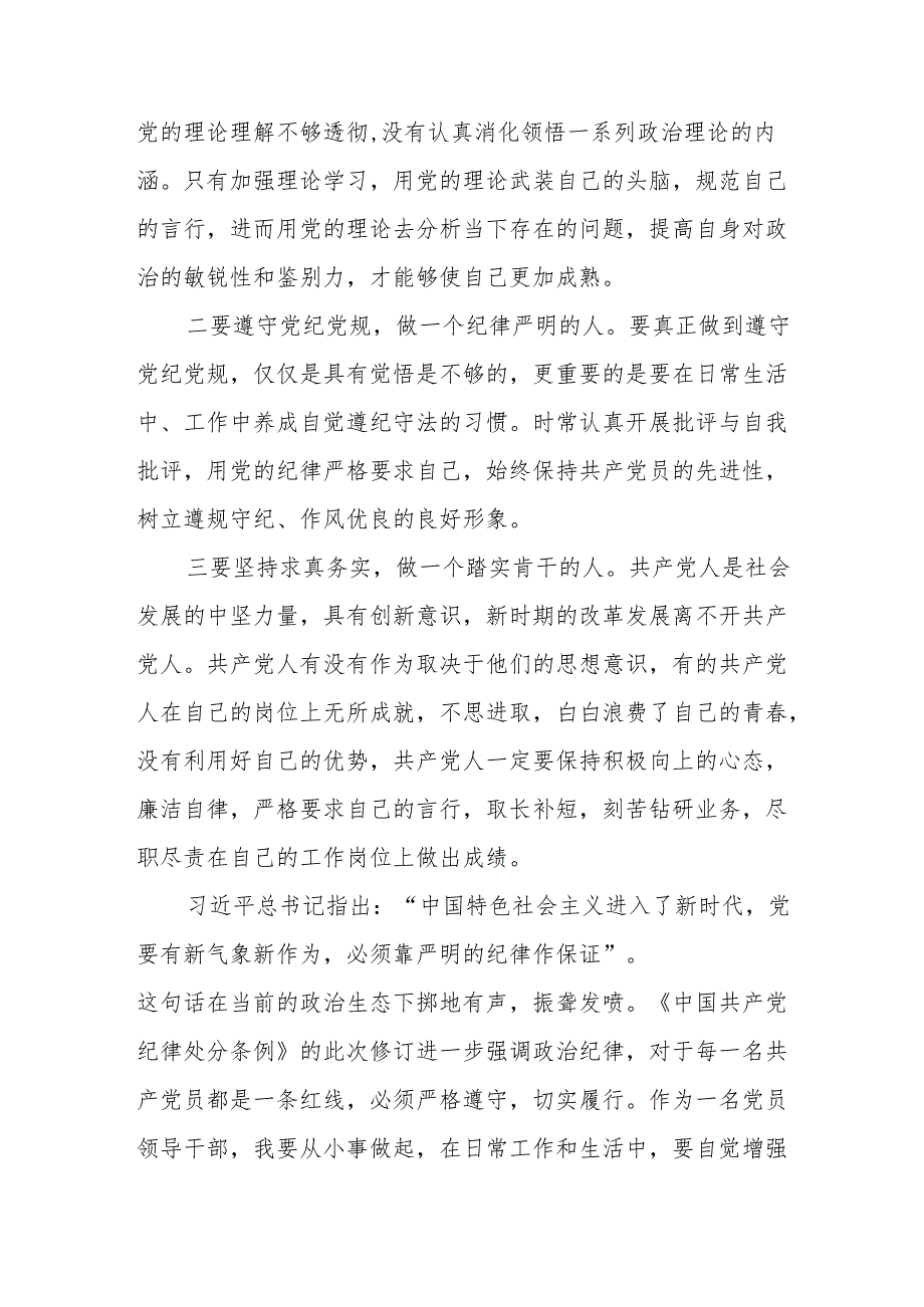 党员干部学习新版中国共产党纪律处分条例的心得体会九篇.docx_第2页