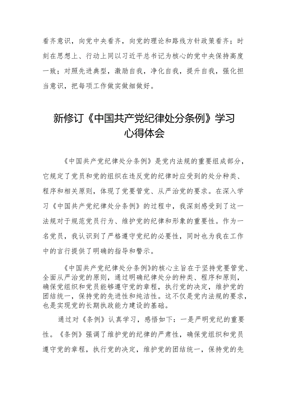 党员干部学习新版中国共产党纪律处分条例的心得体会九篇.docx_第3页