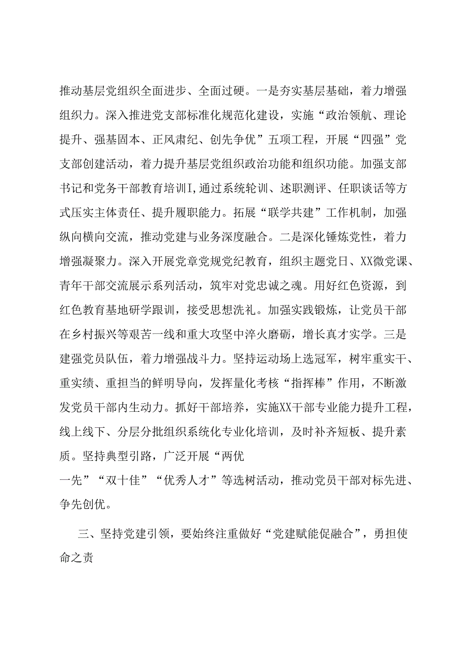 党课：坚持党建引领 在服务大局中践行使命担当.docx_第3页