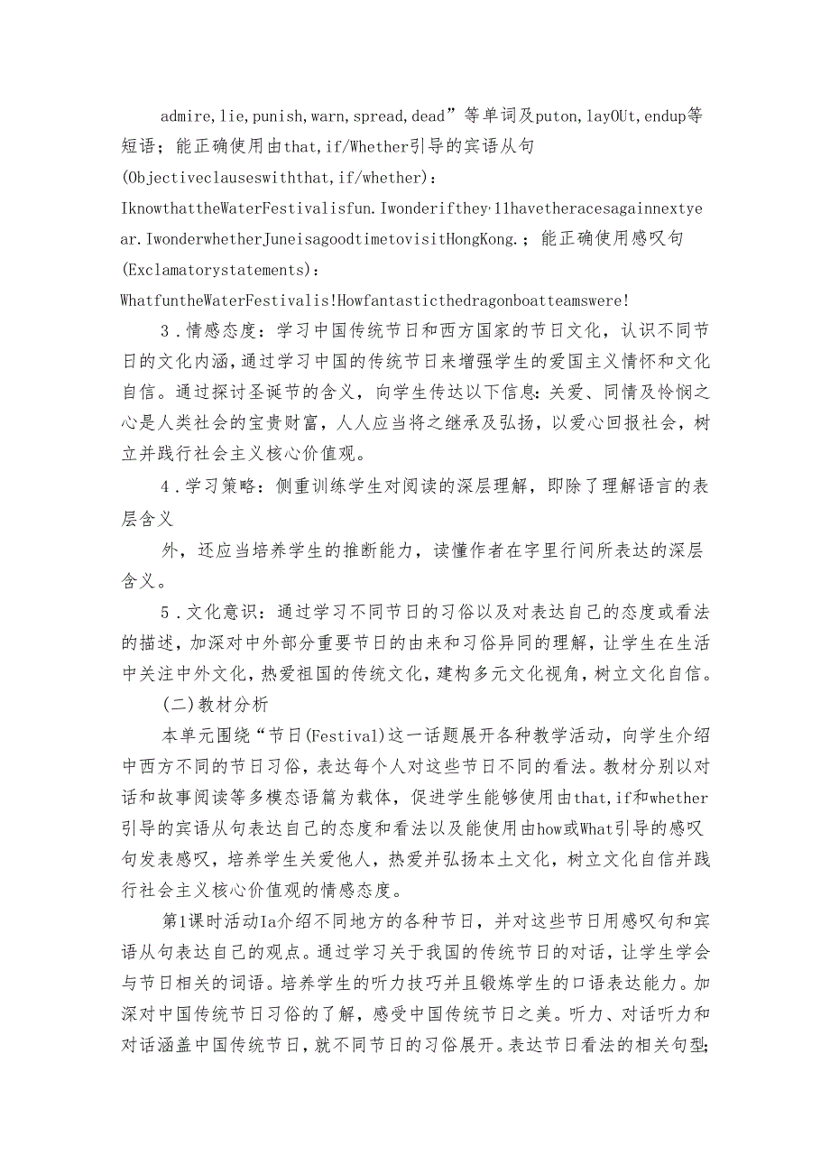 Unit 2 I think that mooncakes are delicious!单元作业设计（5课时）1.docx_第2页