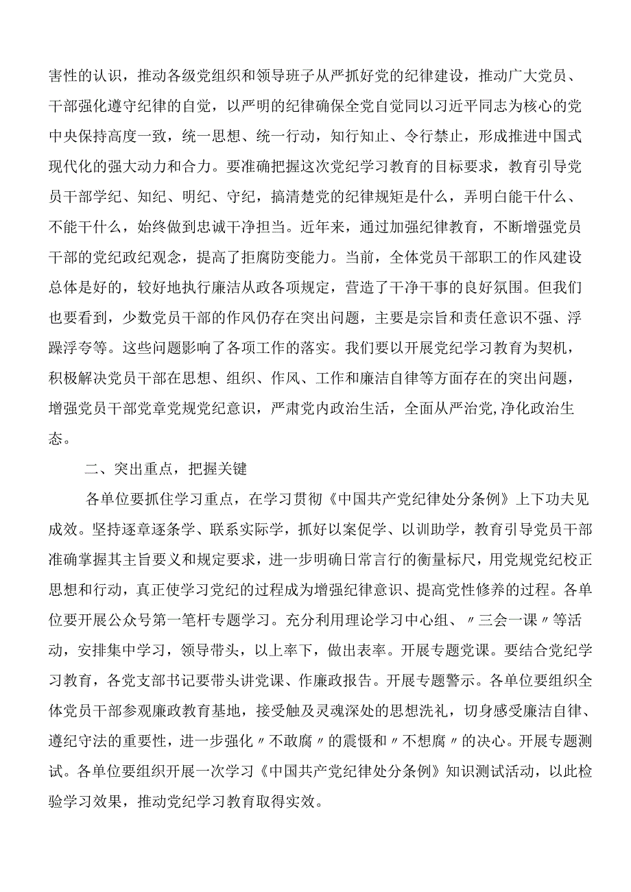 （7篇）2024在关于开展学习党纪学习教育的研讨材料及心得感悟后附3篇动员部署会讲话和三篇党课讲稿.docx_第3页
