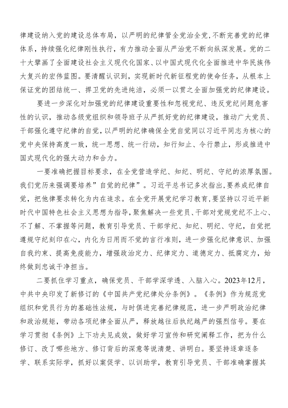 8篇2024年党纪学习教育工作的研讨交流发言提纲及心得体会.docx_第3页