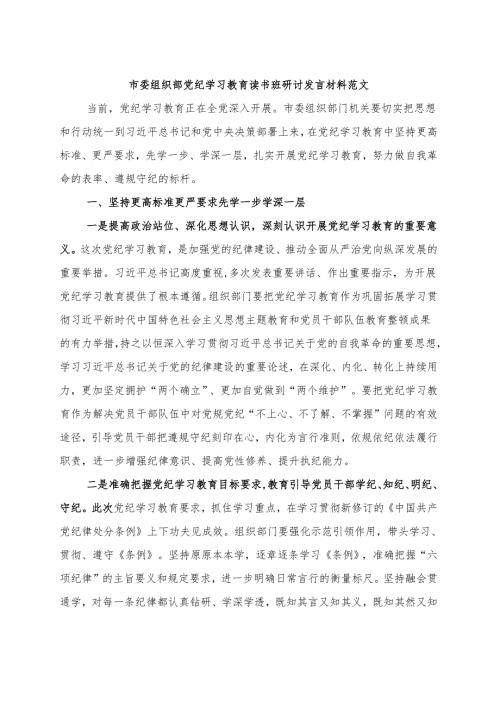 最新2024年党纪学习教育研讨发言材料（4月7月）(1).docx
