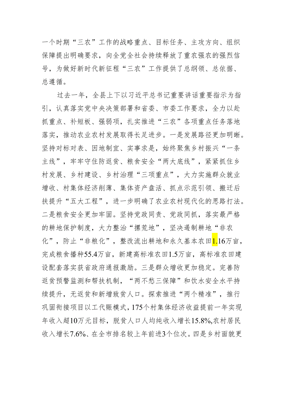县长在全县学习运用“千万工程”经验加快宜居宜业和美乡村建设工作推进会上的讲话（20240305）.docx_第2页