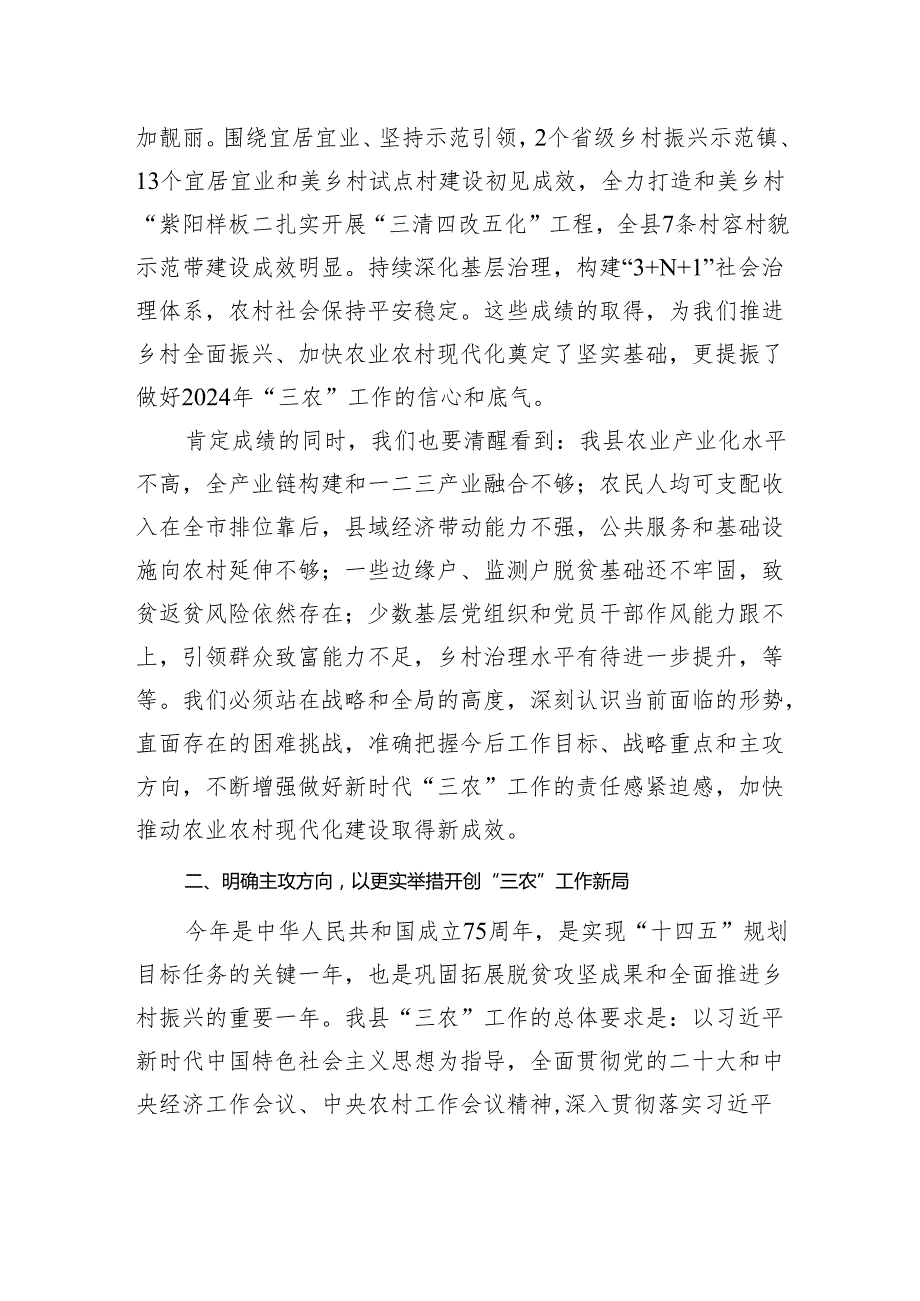 县长在全县学习运用“千万工程”经验加快宜居宜业和美乡村建设工作推进会上的讲话（20240305）.docx_第3页