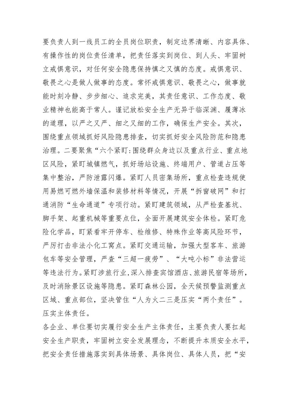 在五一节前安全生产调度强调要求.docx_第2页