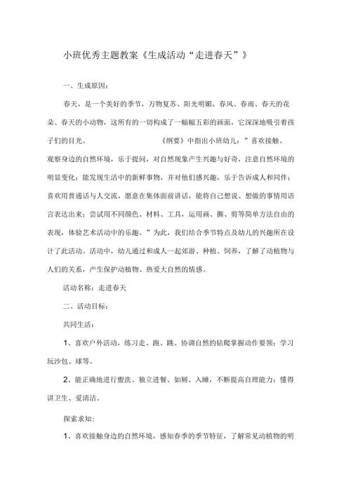 幼儿园新年天课活动教案(新1128234243).docx