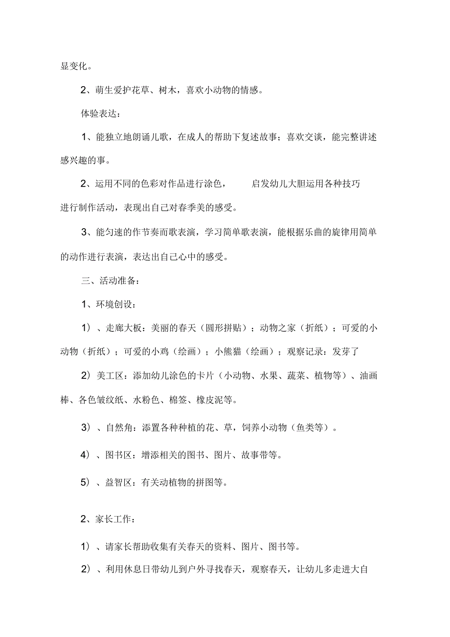 幼儿园新年天课活动教案(新1128234243).docx_第2页