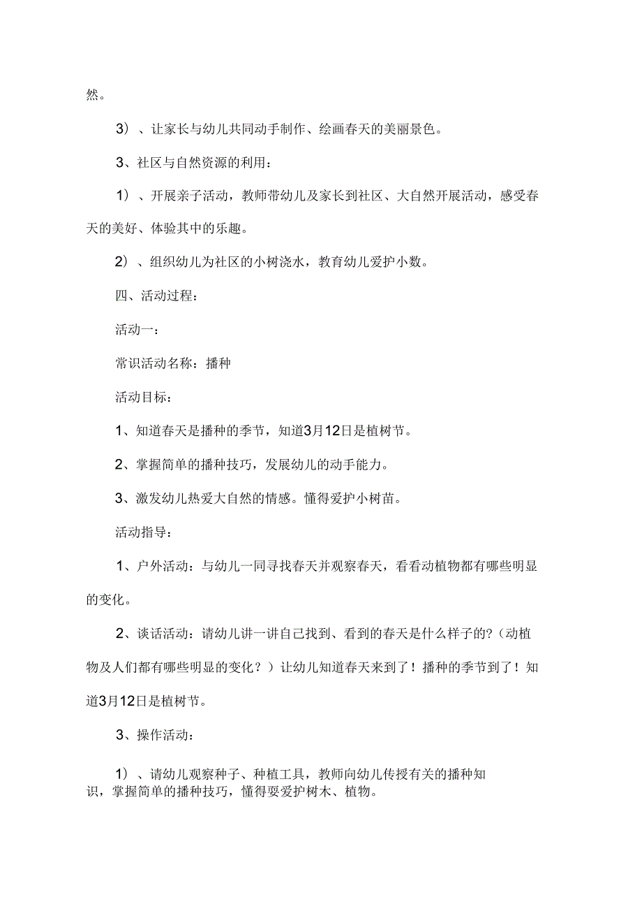 幼儿园新年天课活动教案(新1128234243).docx_第3页