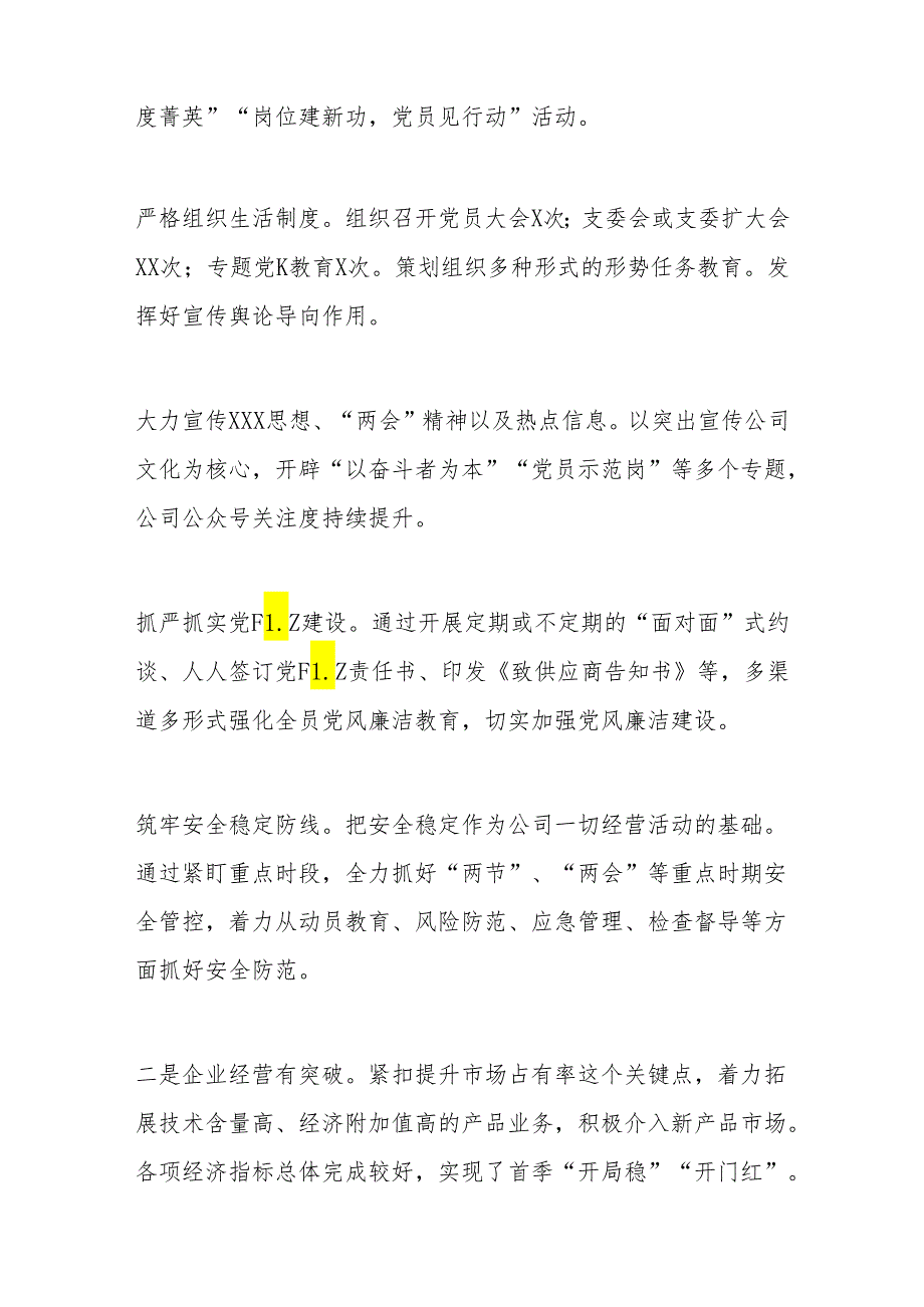 2024一季度工作总结及二季度工作计划.docx_第2页