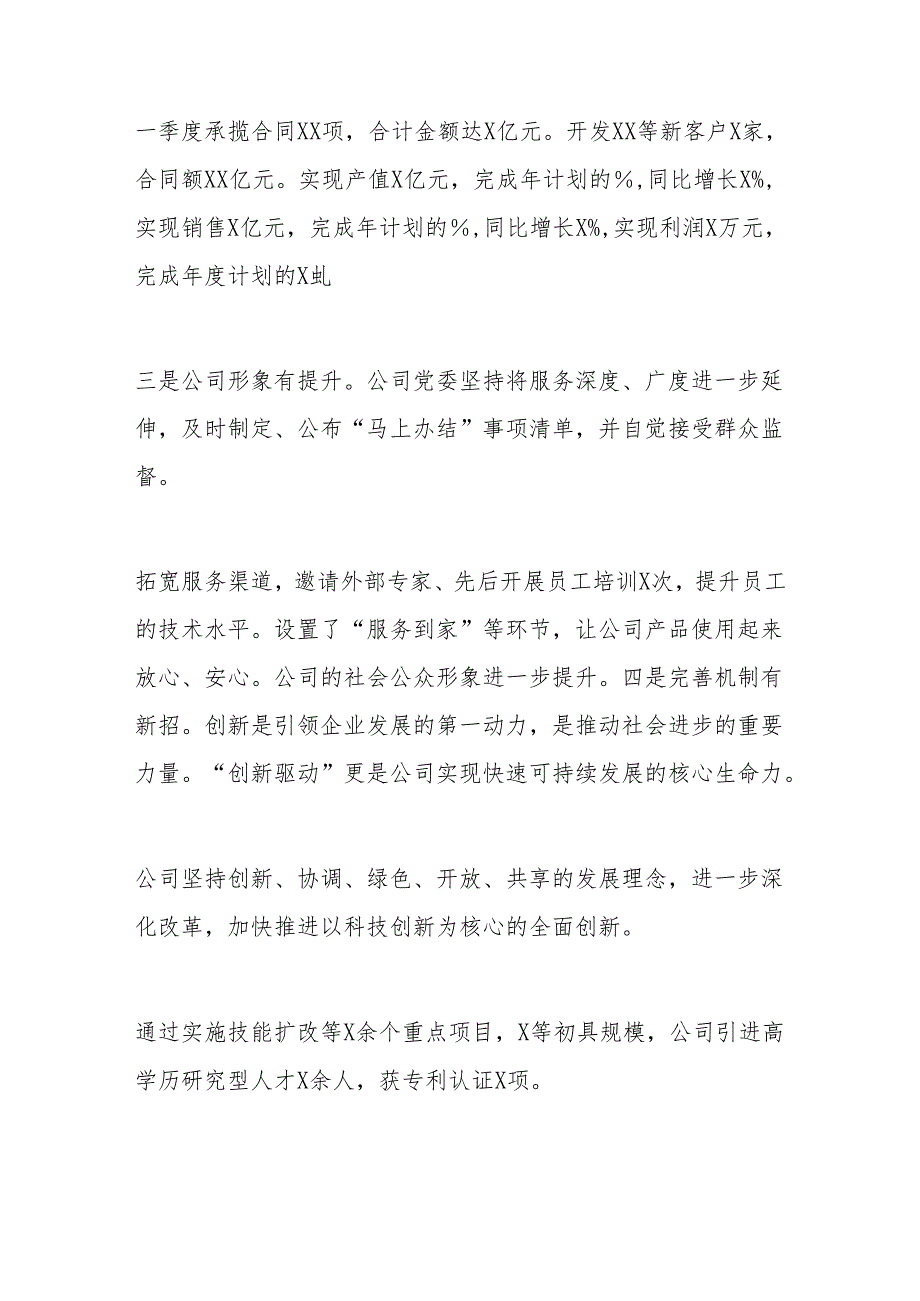 2024一季度工作总结及二季度工作计划.docx_第3页
