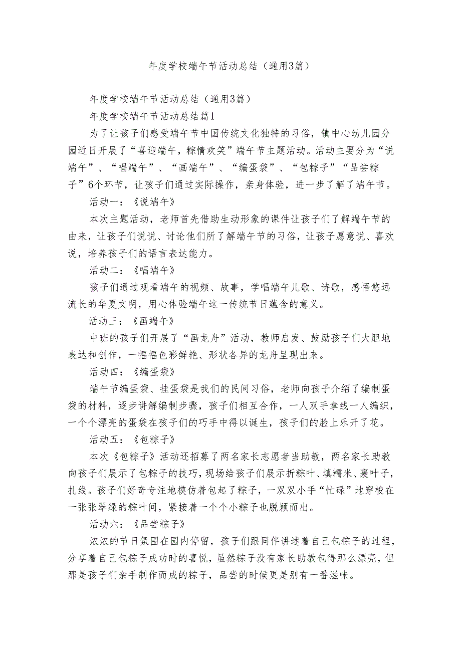 学校端午节活动总结（通用3篇）.docx_第1页